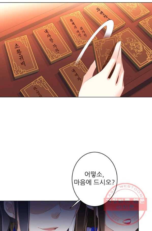 위황후, 궐을 쓰다 - 97화 11
