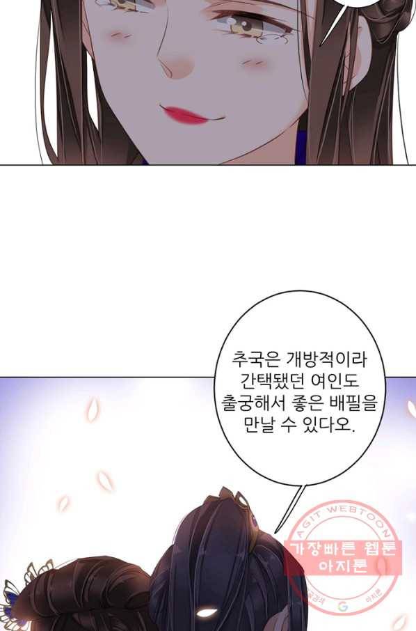위황후, 궐을 쓰다 - 97화 14