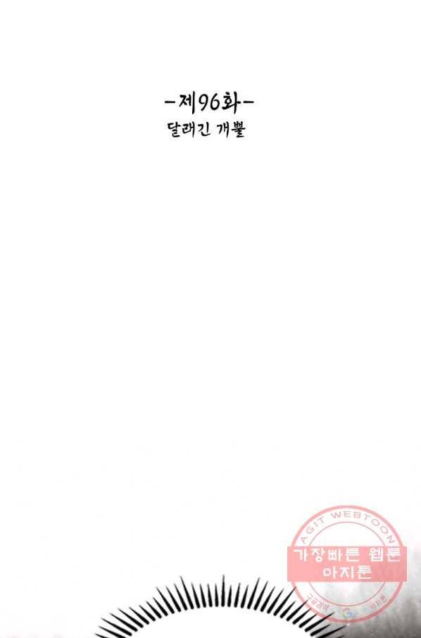 태자 전하, 한입만요 제96화 달래긴 개뿔 2