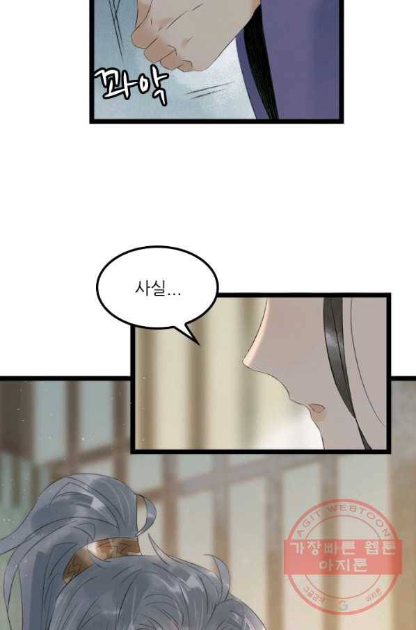 태자 전하, 한입만요 제96화 달래긴 개뿔 6
