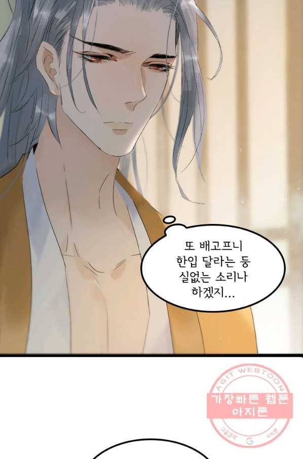 태자 전하, 한입만요 제96화 달래긴 개뿔 7