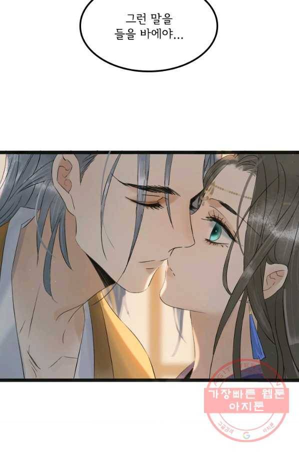 태자 전하, 한입만요 제96화 달래긴 개뿔 8