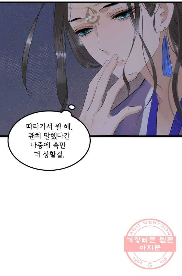 태자 전하, 한입만요 제96화 달래긴 개뿔 15