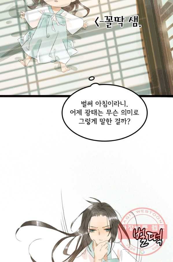 태자 전하, 한입만요 제96화 달래긴 개뿔 17