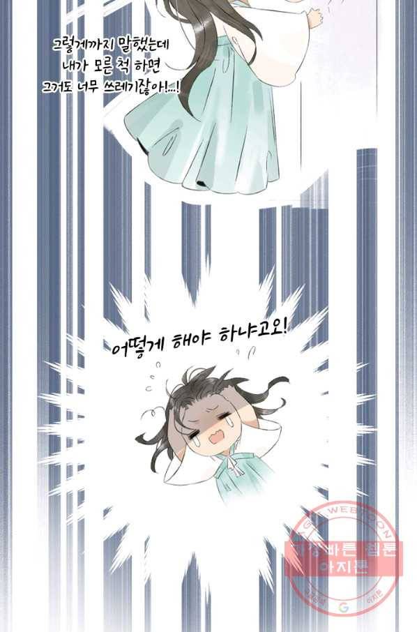 태자 전하, 한입만요 제96화 달래긴 개뿔 19