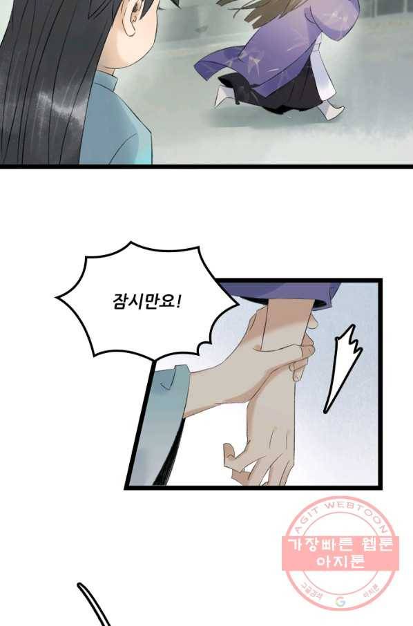 태자 전하, 한입만요 제96화 달래긴 개뿔 25