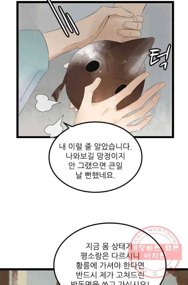 태자 전하, 한입만요 제96화 달래긴 개뿔 26