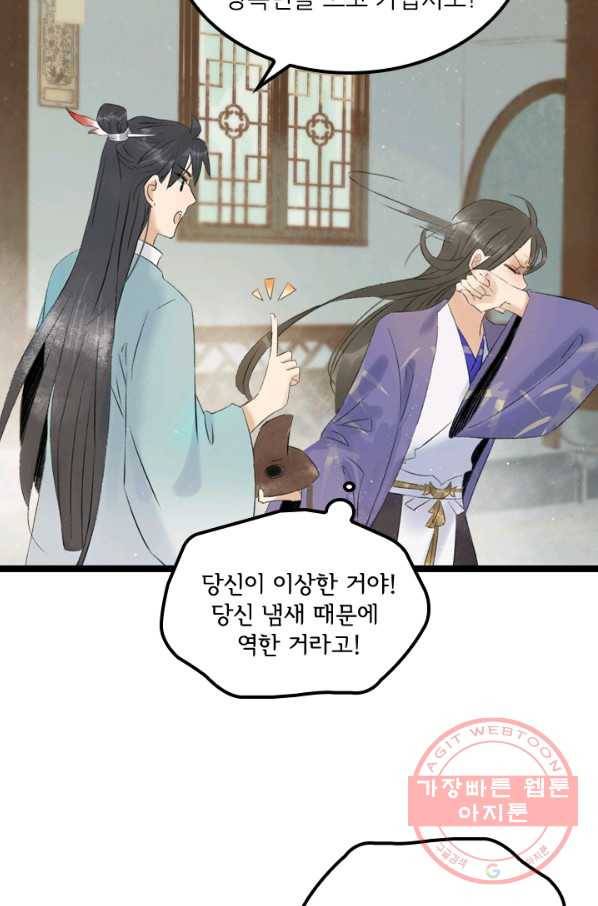 태자 전하, 한입만요 제96화 달래긴 개뿔 27