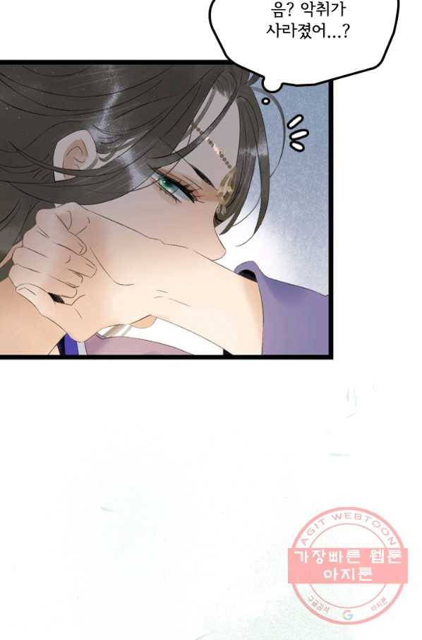 태자 전하, 한입만요 제96화 달래긴 개뿔 28