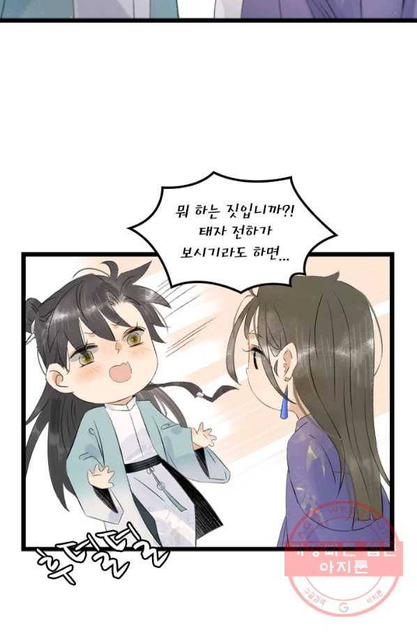 태자 전하, 한입만요 제96화 달래긴 개뿔 30