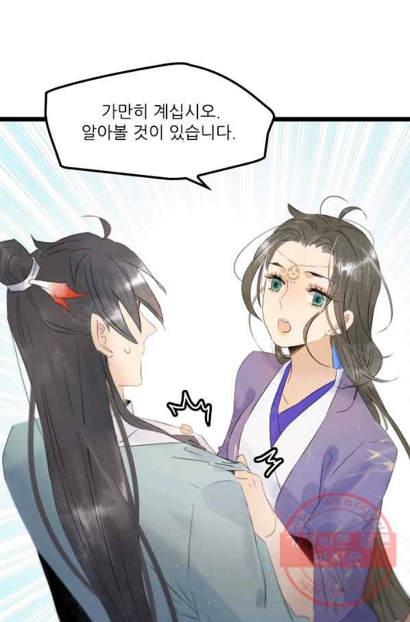 태자 전하, 한입만요 제96화 달래긴 개뿔 31
