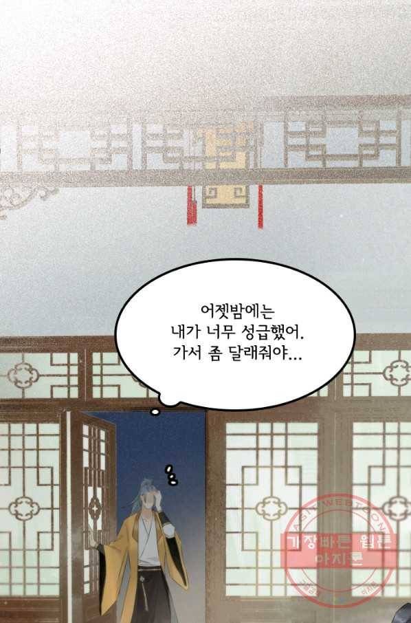태자 전하, 한입만요 제96화 달래긴 개뿔 33