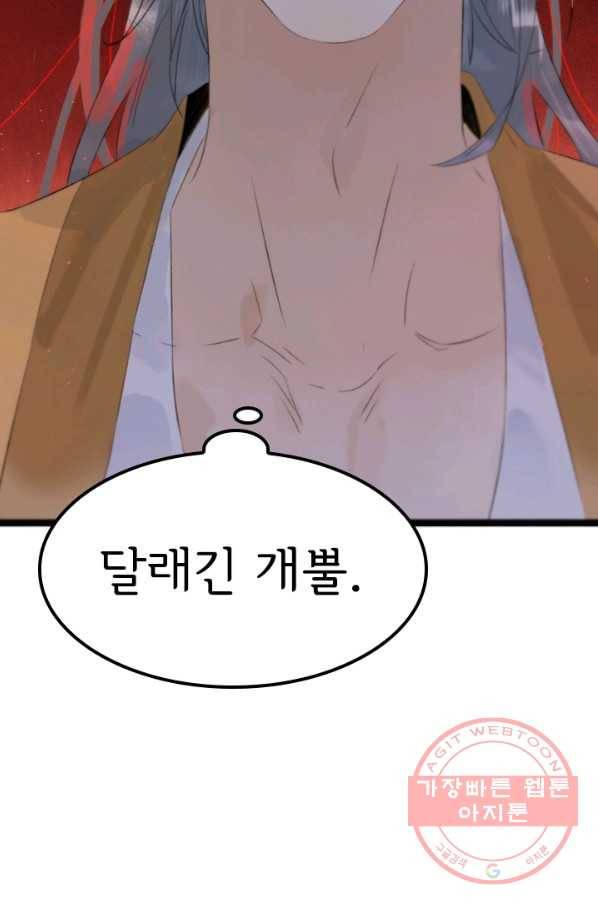 태자 전하, 한입만요 제96화 달래긴 개뿔 37