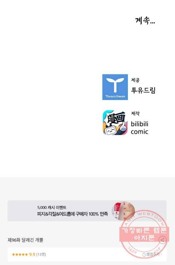 태자 전하, 한입만요 제96화 달래긴 개뿔 38
