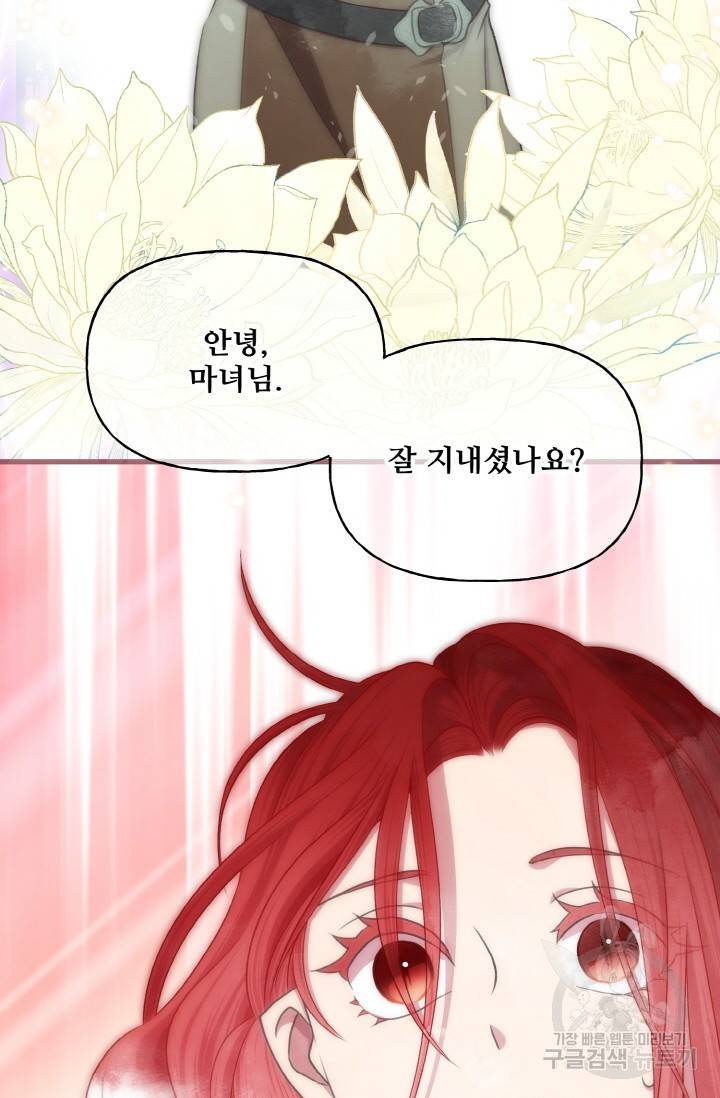 프렌시아의 꽃 80화 4