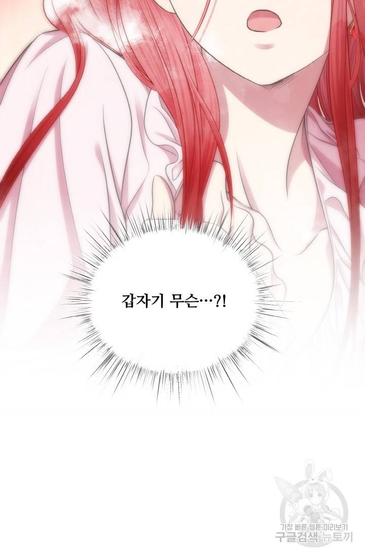 프렌시아의 꽃 80화 5