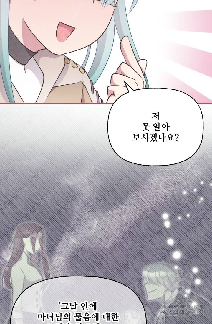 프렌시아의 꽃 80화 7
