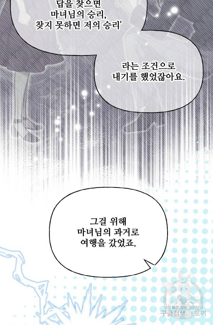 프렌시아의 꽃 80화 8
