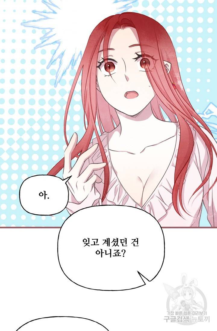 프렌시아의 꽃 80화 9