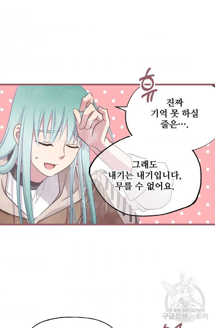 프렌시아의 꽃 80화 11