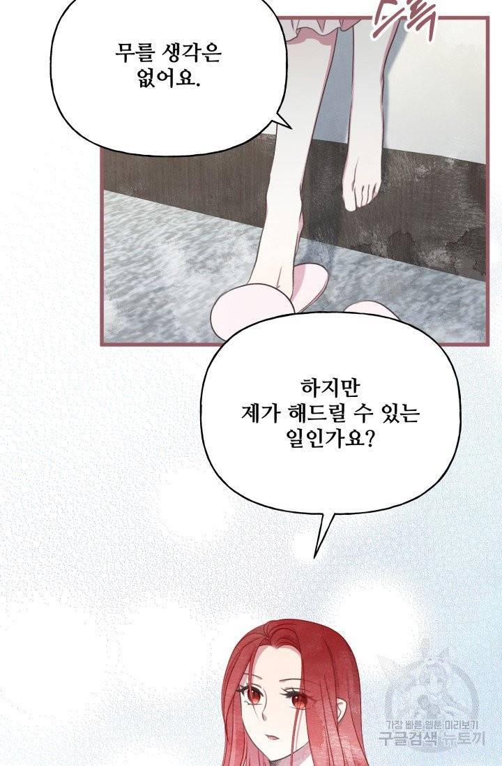 프렌시아의 꽃 80화 12