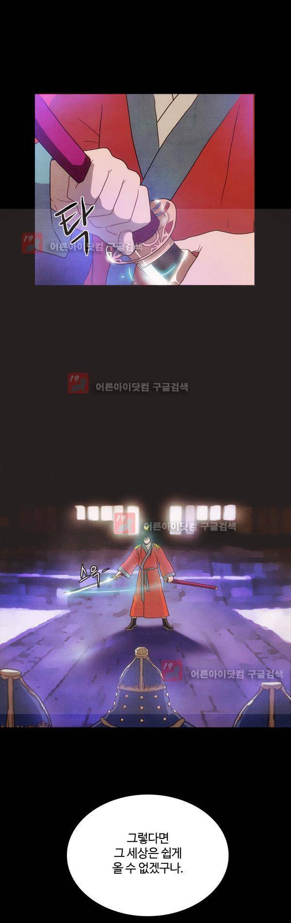 9레벨의 열람요원 12화 3