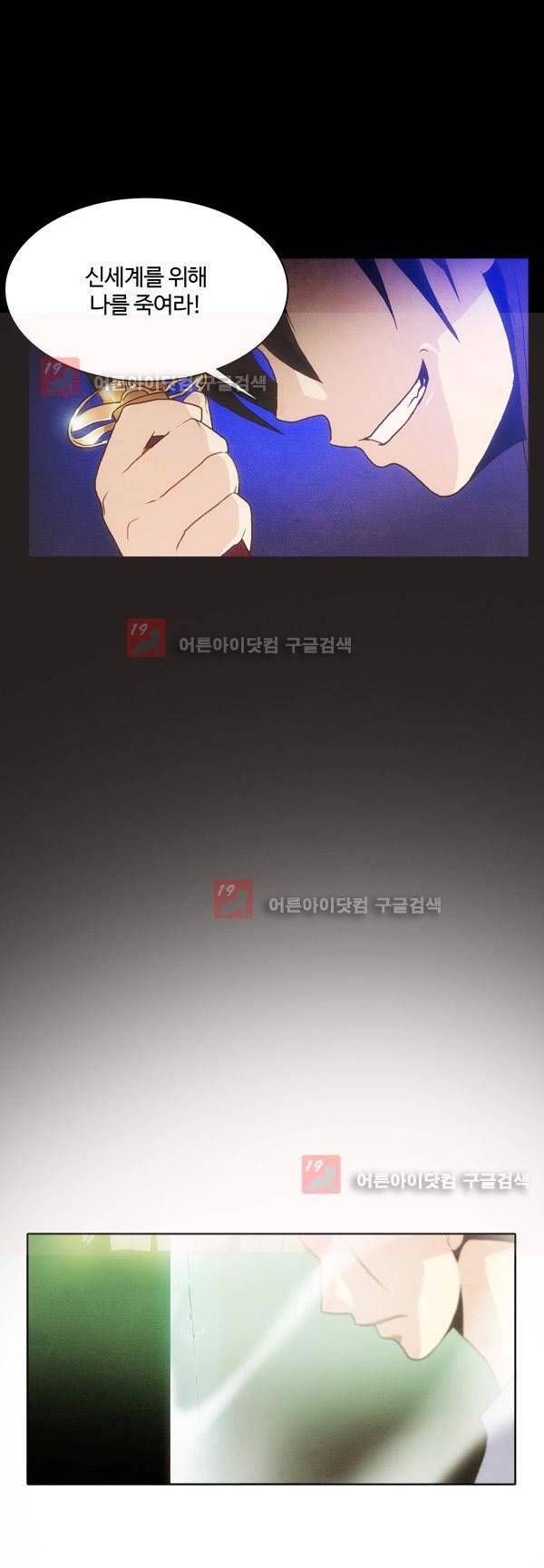 9레벨의 열람요원 12화 4