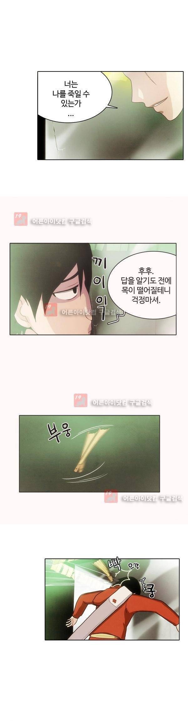 9레벨의 열람요원 12화 5