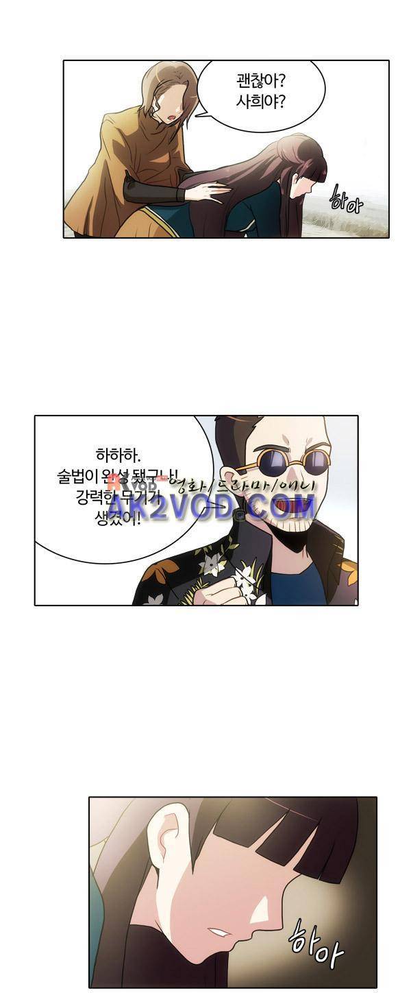 9레벨의 열람요원 19화 4