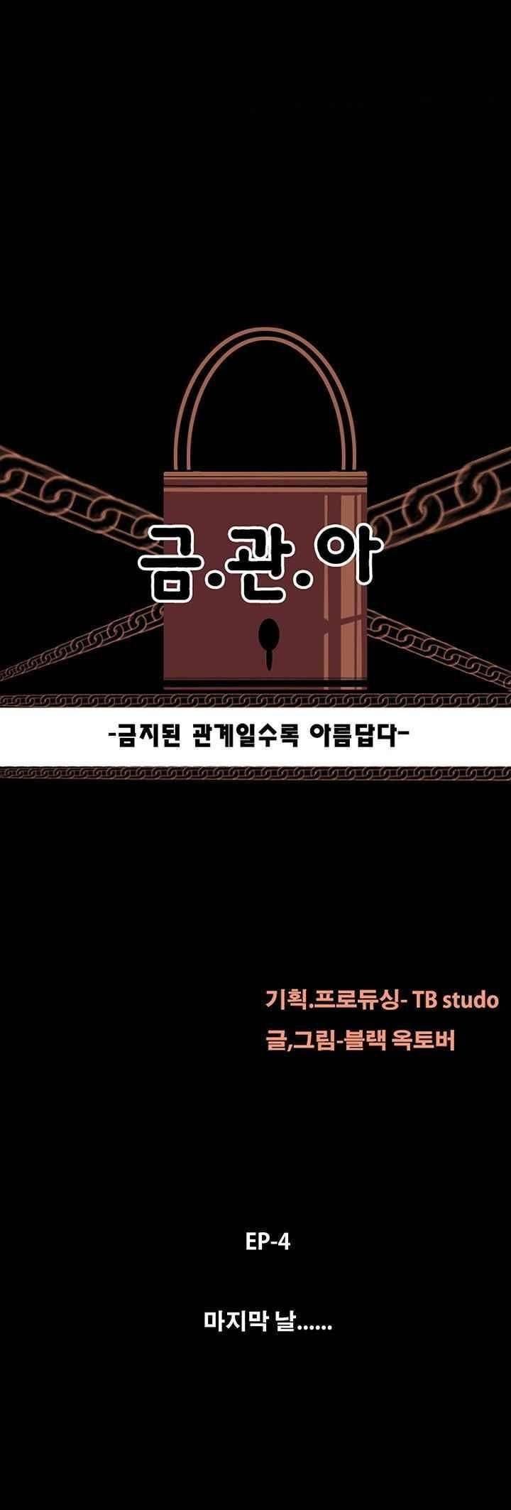 9레벨의 열람요원 39화 2