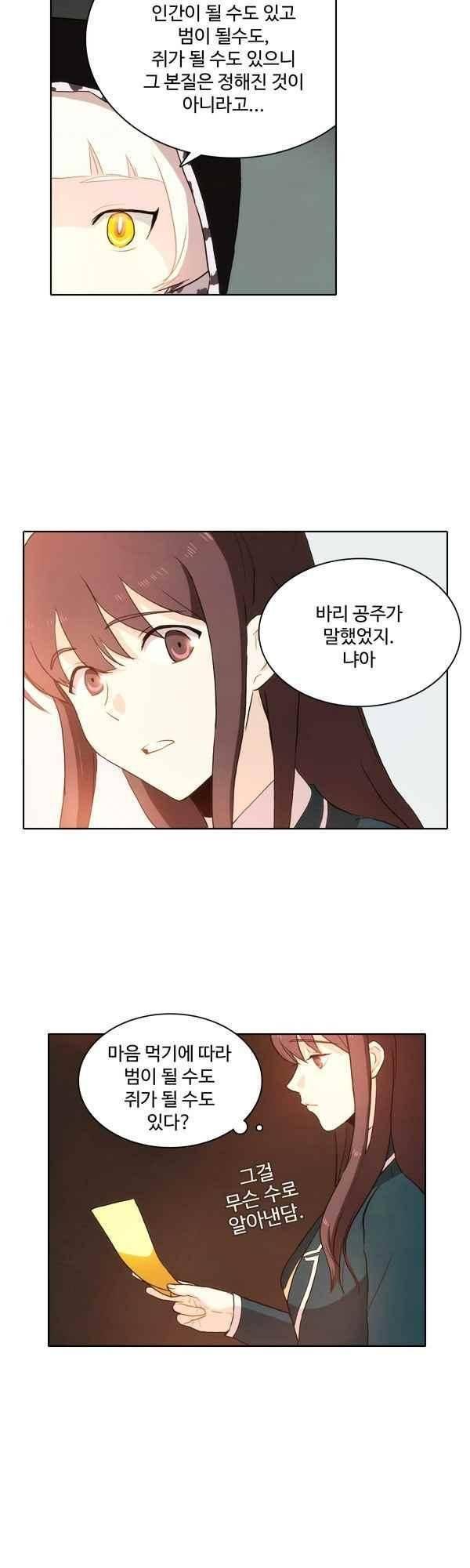 9레벨의 열람요원 49화 3