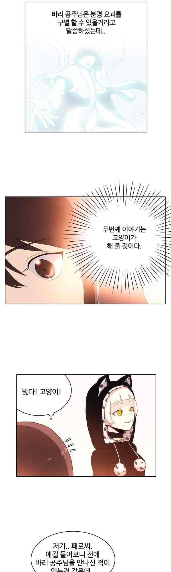 9레벨의 열람요원 49화 4