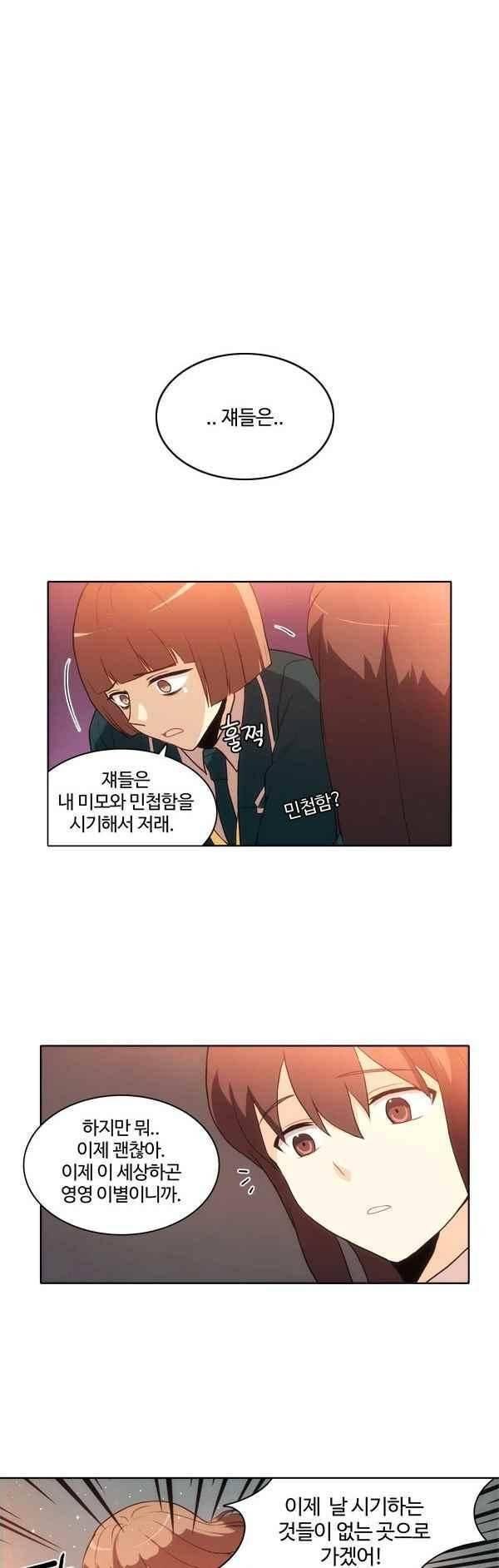 9레벨의 열람요원 59화 1