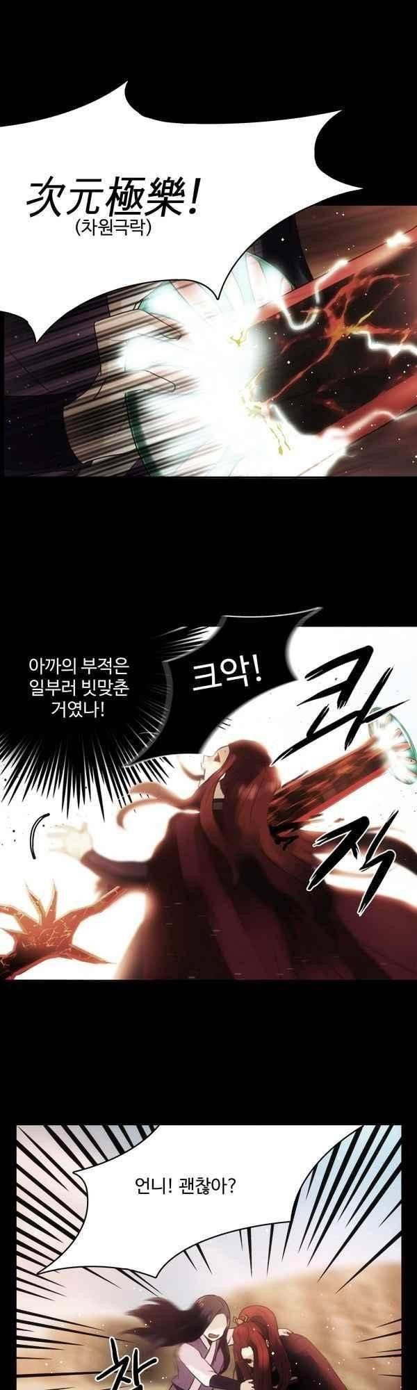 9레벨의 열람요원 79화 1