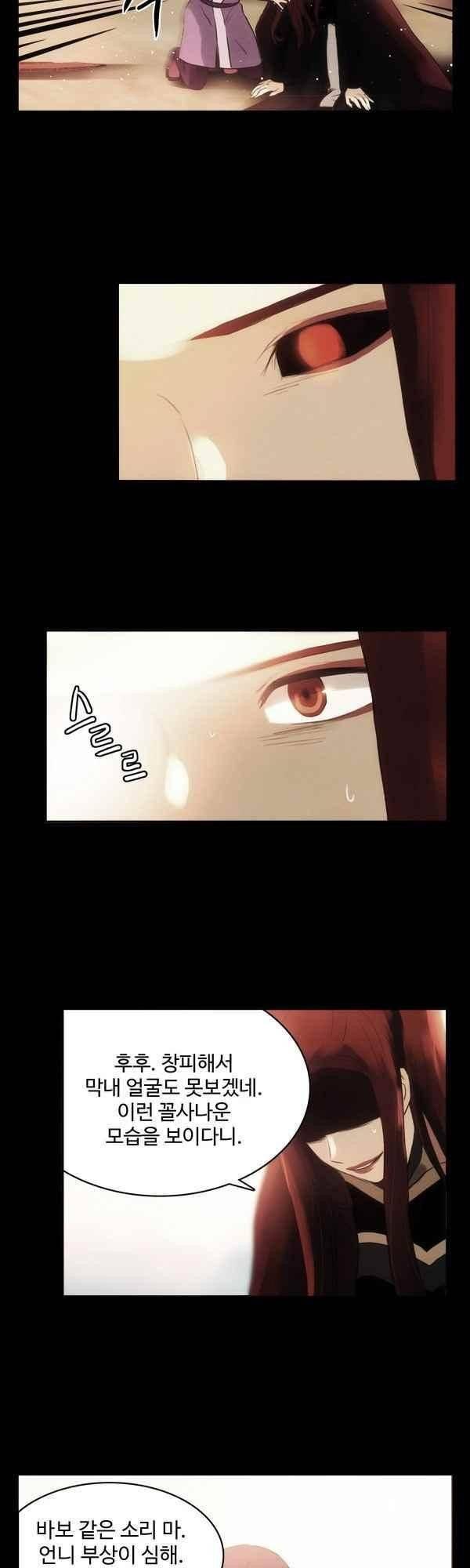 9레벨의 열람요원 79화 2