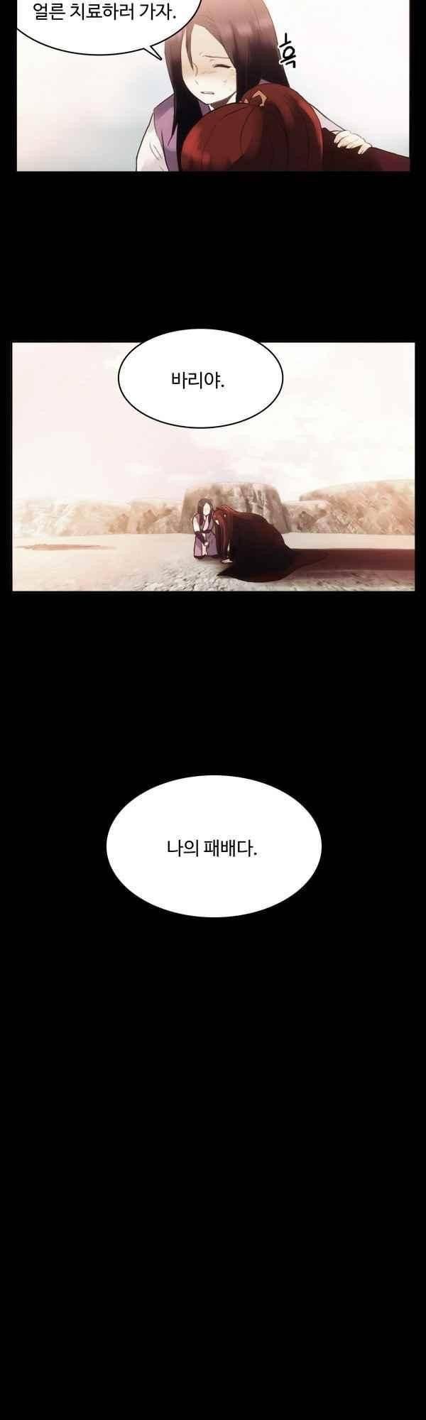 9레벨의 열람요원 79화 3