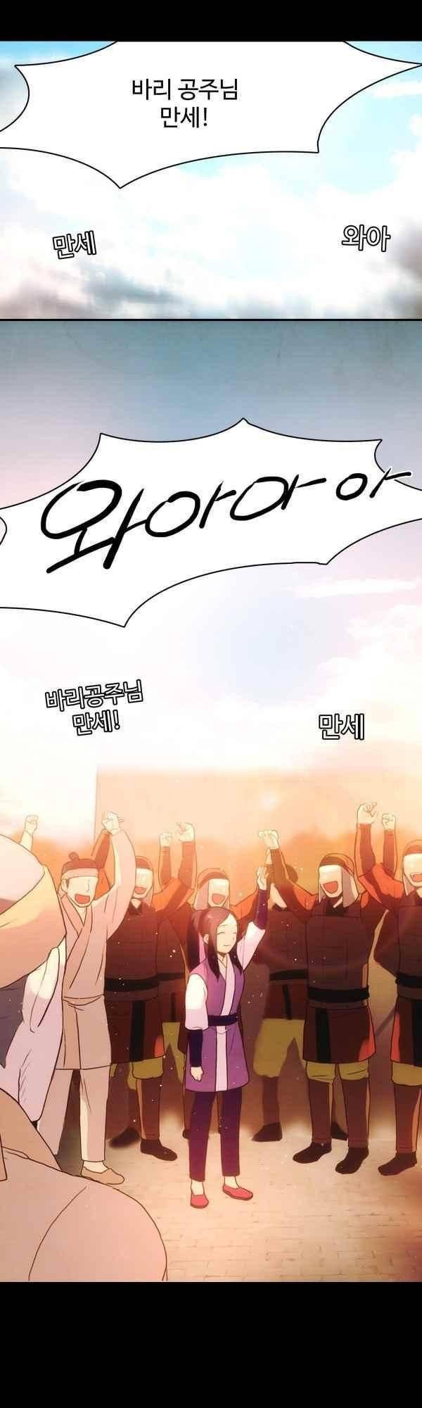 9레벨의 열람요원 79화 4