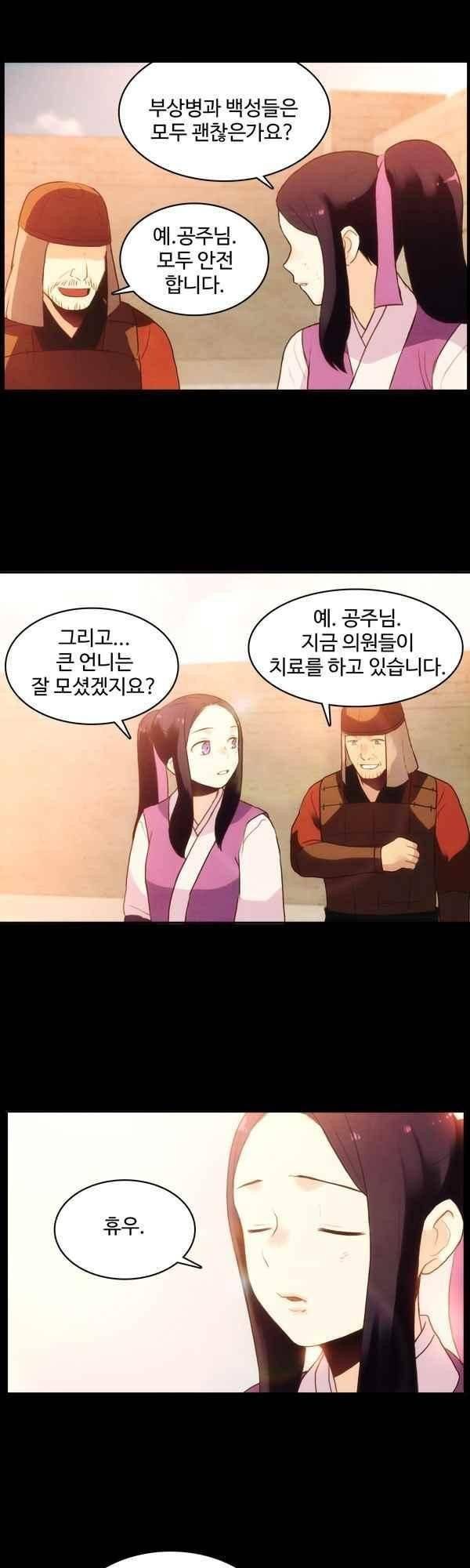 9레벨의 열람요원 79화 5