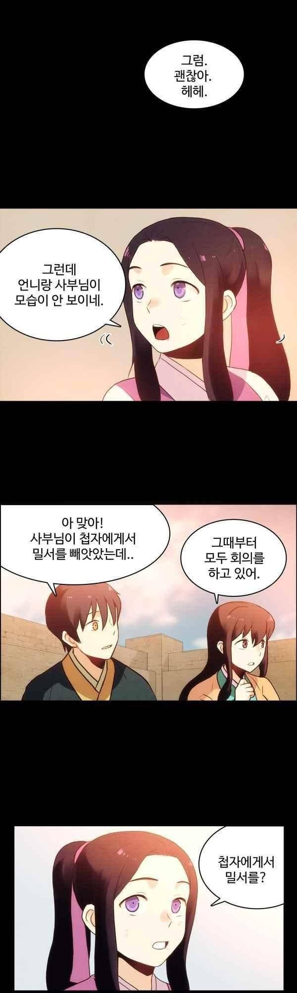 9레벨의 열람요원 79화 8