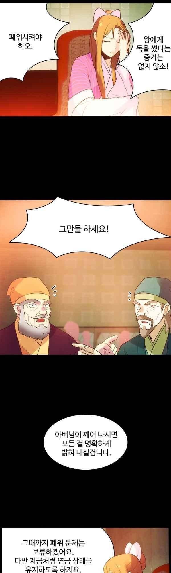 9레벨의 열람요원 79화 10