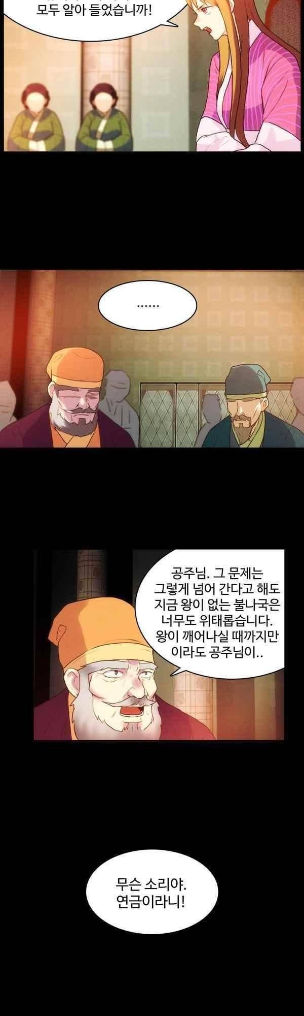 9레벨의 열람요원 79화 11
