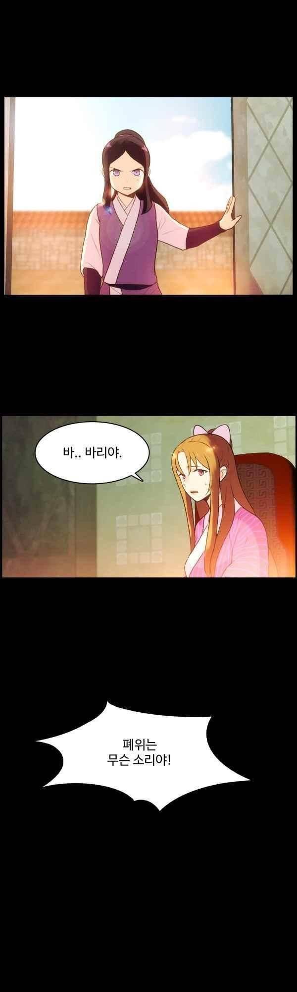 9레벨의 열람요원 79화 12