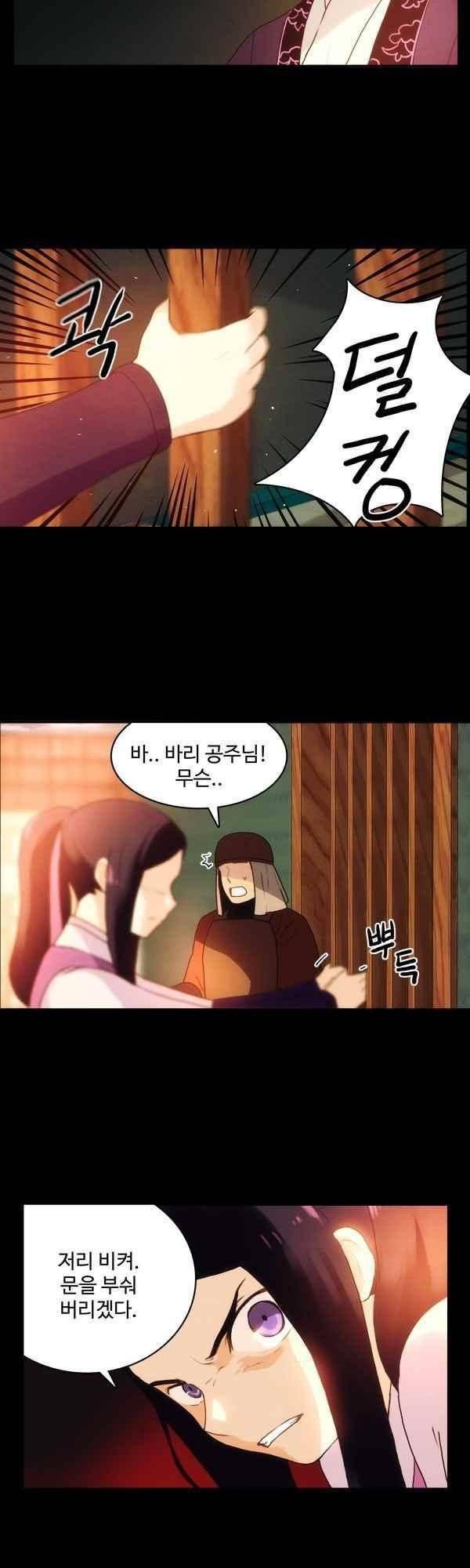 9레벨의 열람요원 79화 15