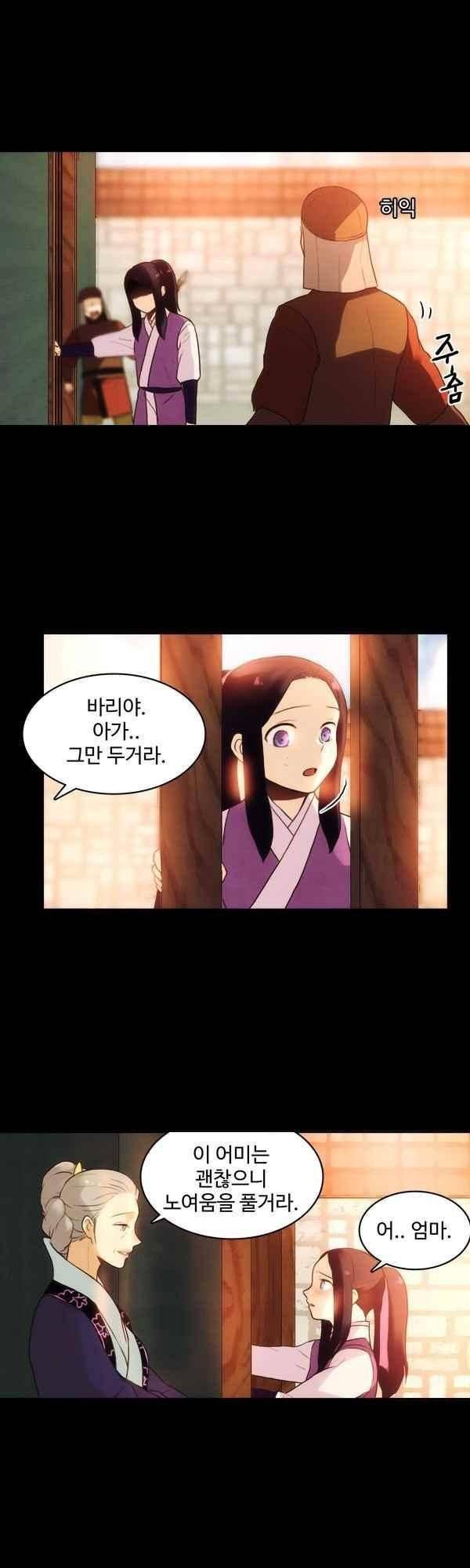 9레벨의 열람요원 79화 16