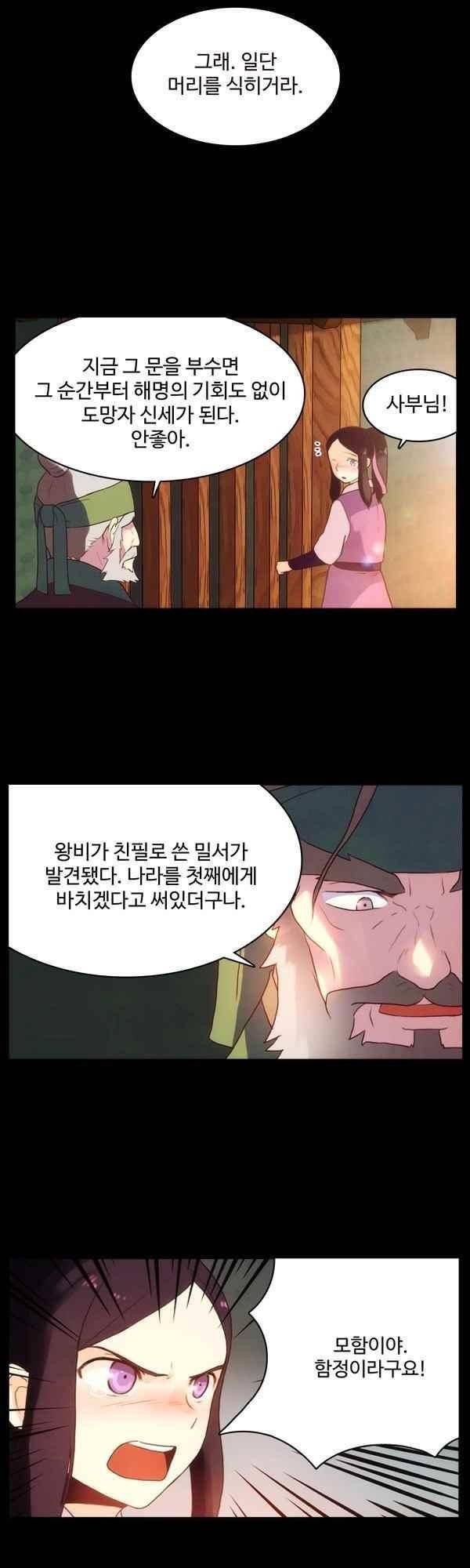 9레벨의 열람요원 79화 17