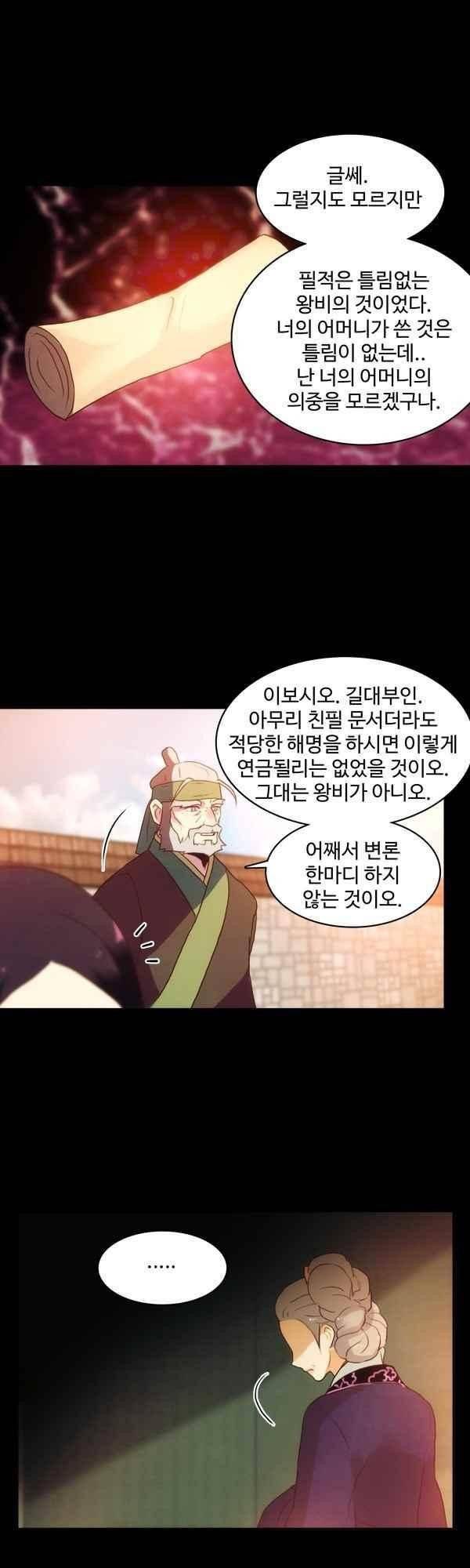 9레벨의 열람요원 79화 18