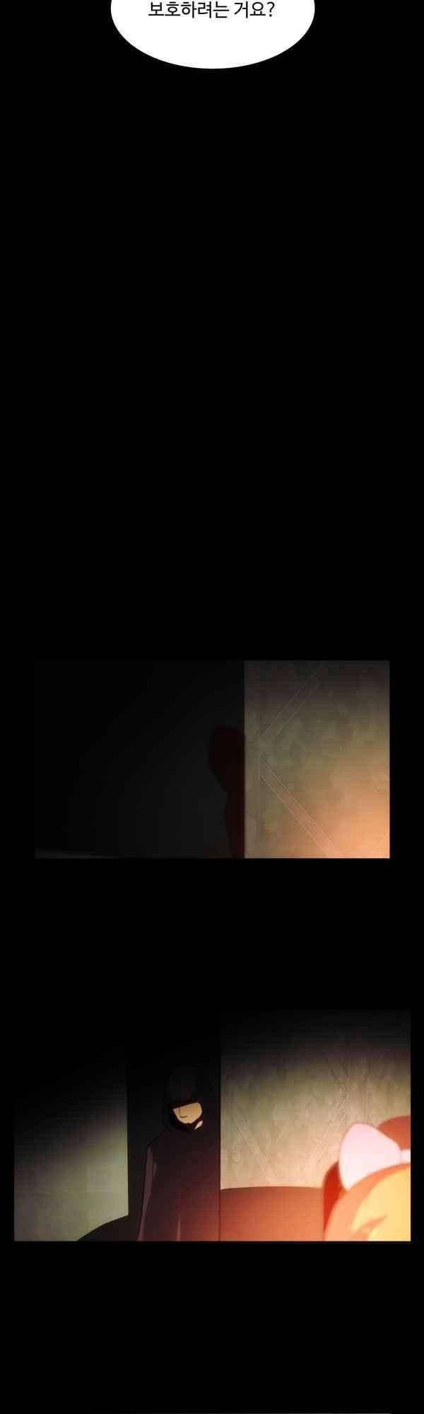 9레벨의 열람요원 79화 20