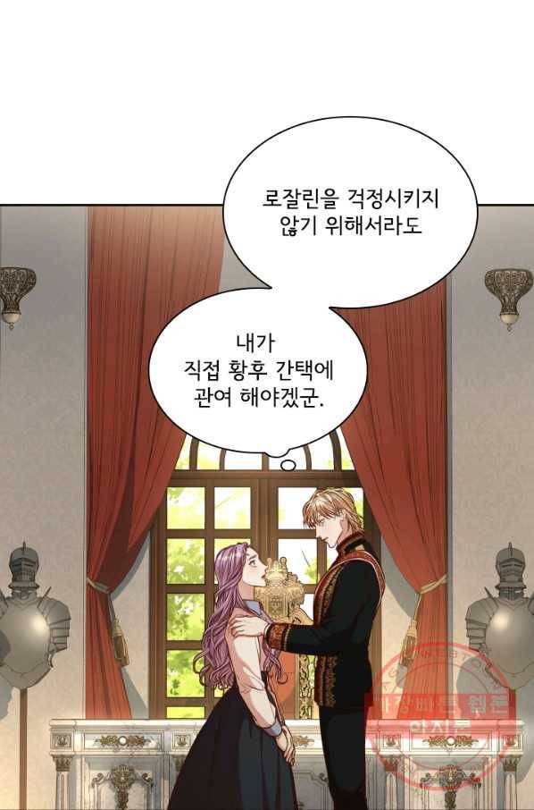 폭군의 비서관이 되었습니다 38화 1