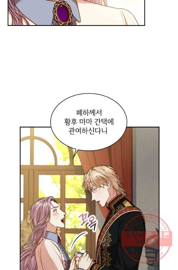 폭군의 비서관이 되었습니다 38화 4