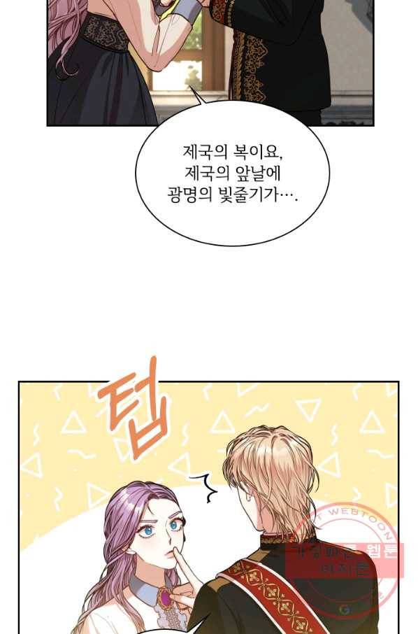 폭군의 비서관이 되었습니다 38화 5